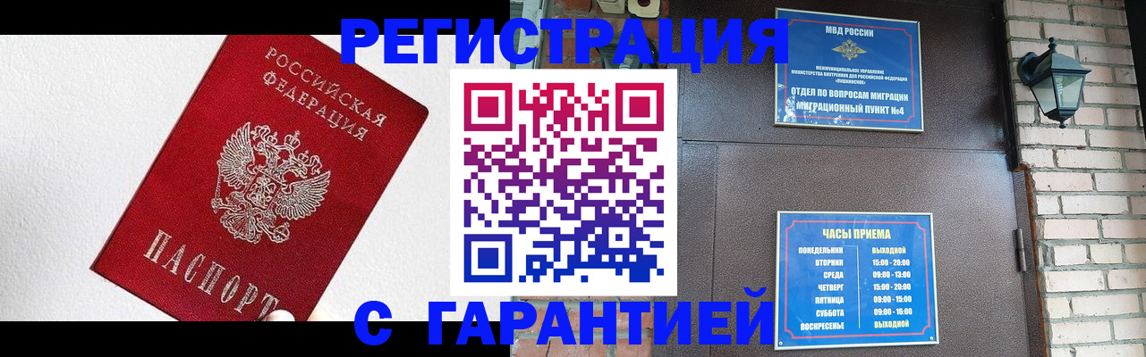 прописка для работы в Кашине