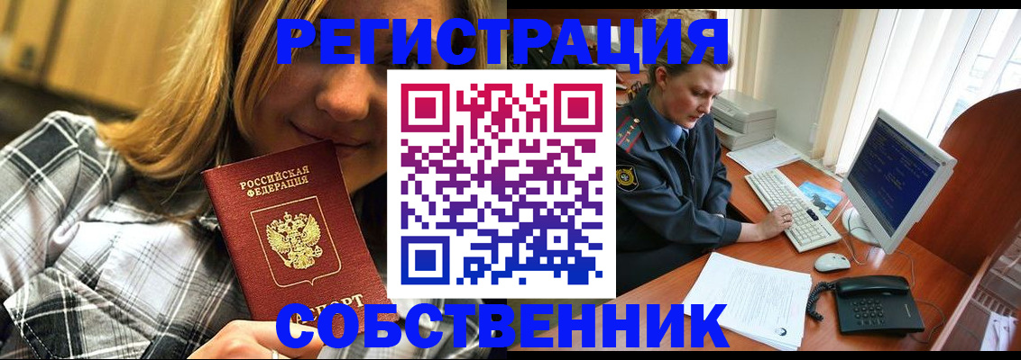 временная регистрация собственник в Кашине